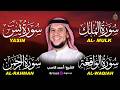 أربع سور عظيمة يس الرحمن الملك الواقعة بصوت أحمد كاسب تلاوة تخشع لها القلوب وتطمئن النفس