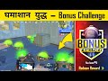 Bonus Challenge Gameplay In PUBG Mobile Lite | PUBG Lite Squad Full Rush Gameplay