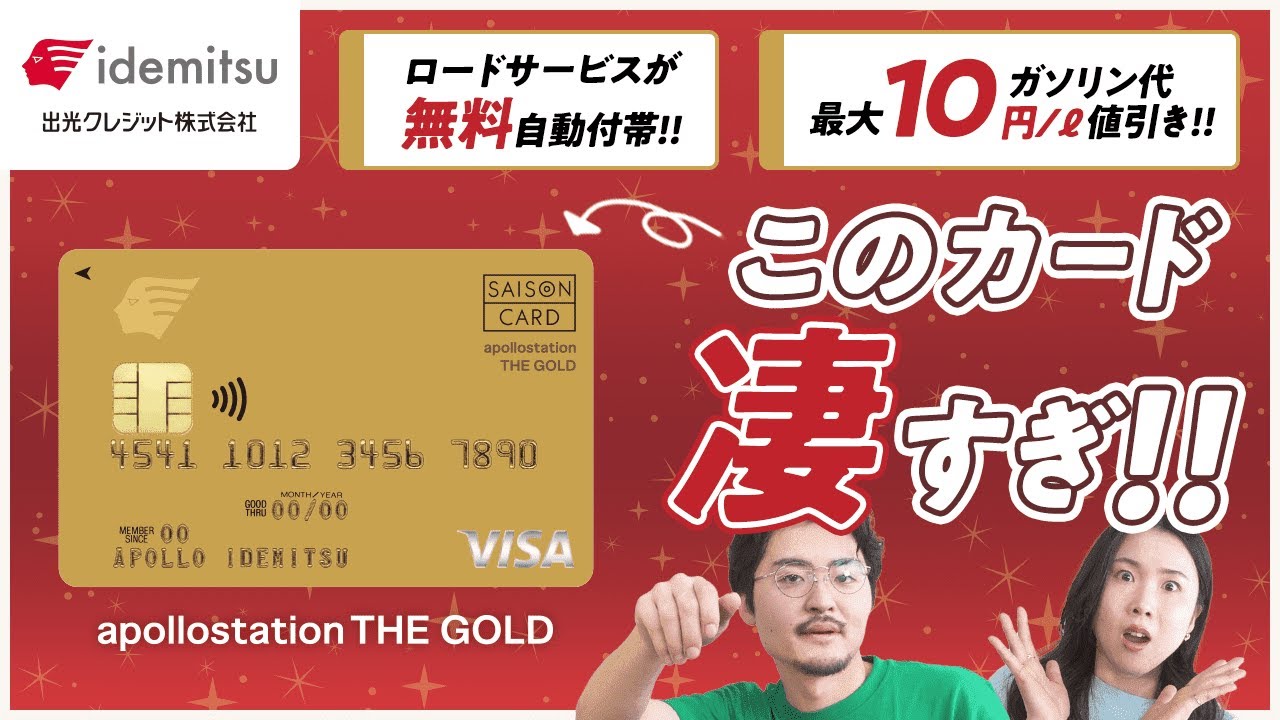 【出光カード】ガソリン代最大10円/ℓ値引き!!apollostation THE GOLDの魅力徹底解説★#モッピー #ポイ活