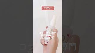 ビオコラ 生コラーゲン配合！ （非加熱25度以下） 弾むようなハリ肌