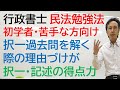 択一を解く際に民法の理由づけを理解することが、択一及び記述の得点力を同時にアップさせる