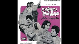 Geetha Sangeetha ::  Anbe Sangeetha : Remastered audio song
