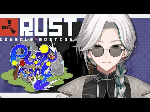 【🔴RUST】ＤＡＹ３ 初心者が撃つ「スト鯖RUST」【#TJA4RUST 】