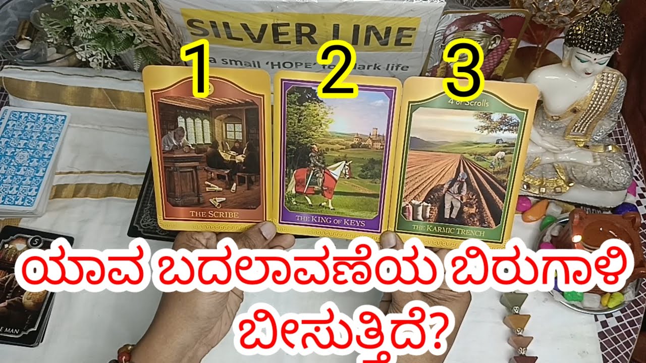 Pick a card 💥ಯಾವ ಬದಲಾವಣೆಯ ಬಿರುಗಾಳಿ ಬೀಸಲಿದೆ? 🙏🏼timeless general tarot card reading.
