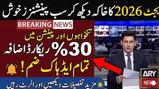 Budget 2026 Increase 30% Pay And Pension | Pay Scale Revision Budget 2026 | Budget 2026
