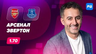 Арсенал - Эвертон. Прогноз Петросьяна