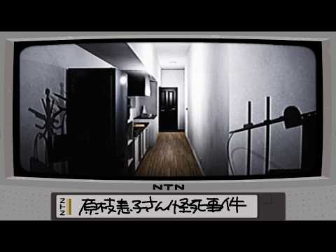 原枝恚子さん怪死事件