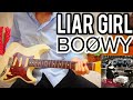 【 LIAR GIRL / BOØWY 】 ギター 弾いてみた Cover