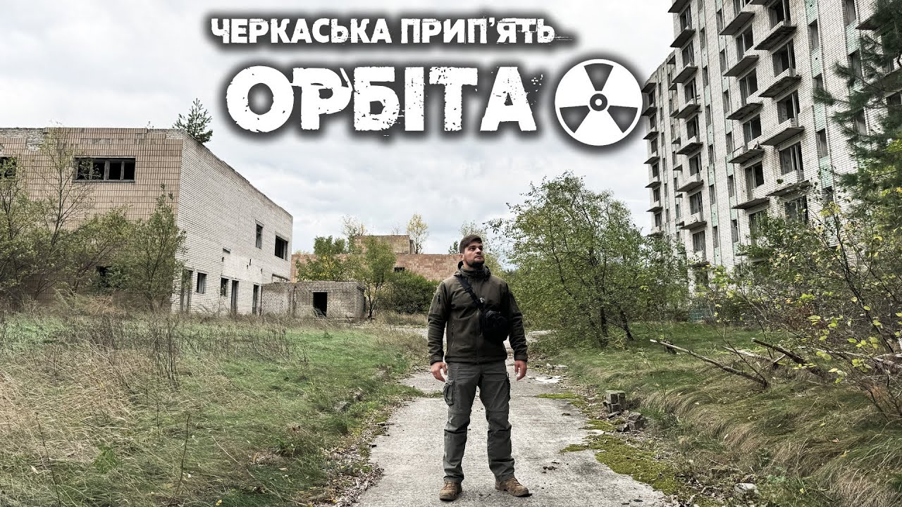 The abandoned ghost town of Orbit - will they rebuild the most powerful nuclear power plant in Eu...