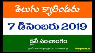 7 December 2019 Telugu Calendar Panchangam Today