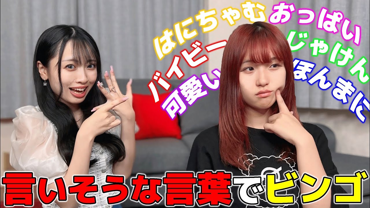 メンバーが言いそうな言葉でビンゴやったら楽しすぎたwwww