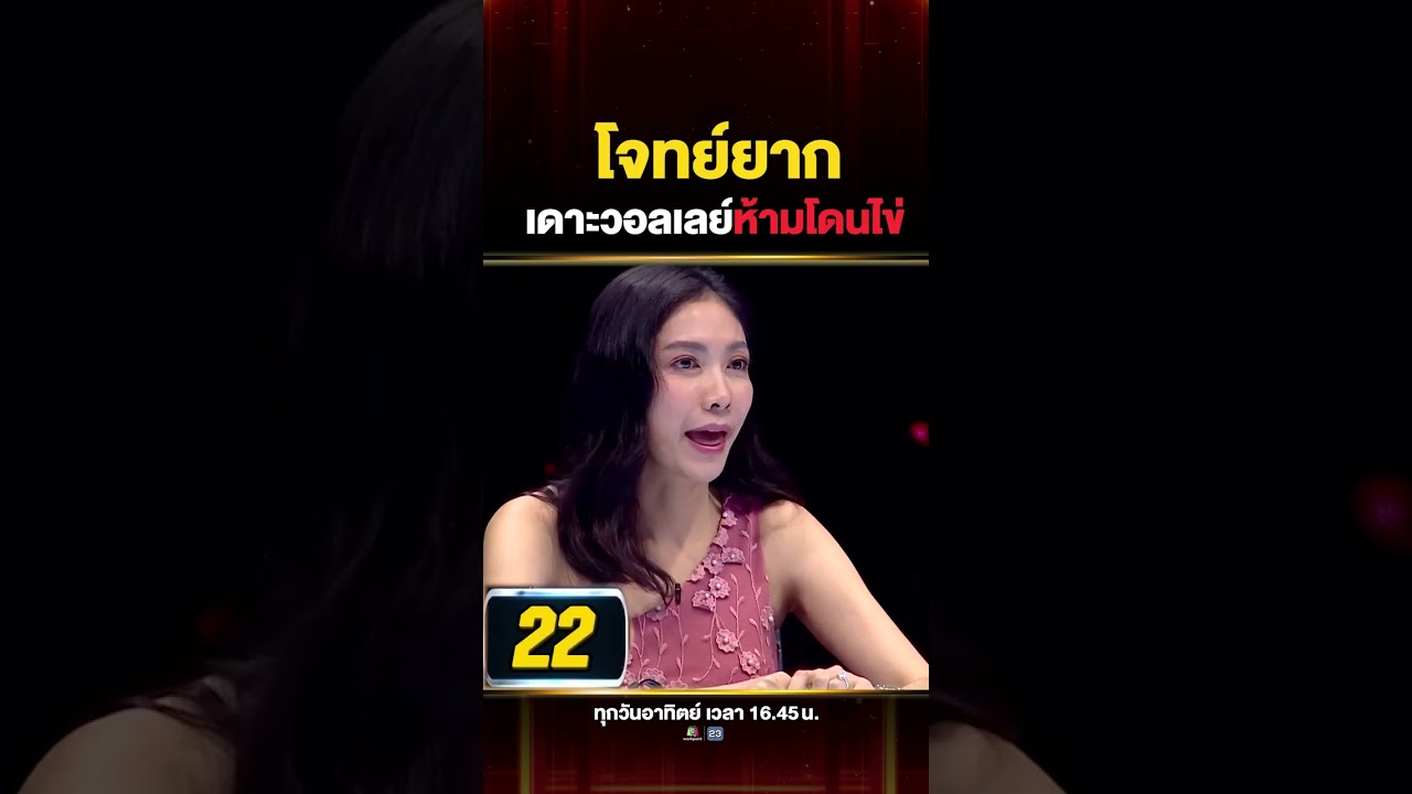 เดาะวอลเลย์บนกำแพงธรรมดามันยากไป รายการขอเพิ่มสิ่งนี้ #ป๊อป