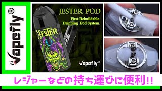 マーカスの趣味部屋【VAPE】おまたせです!vapeflyのjester RBA カートリッチレビュー