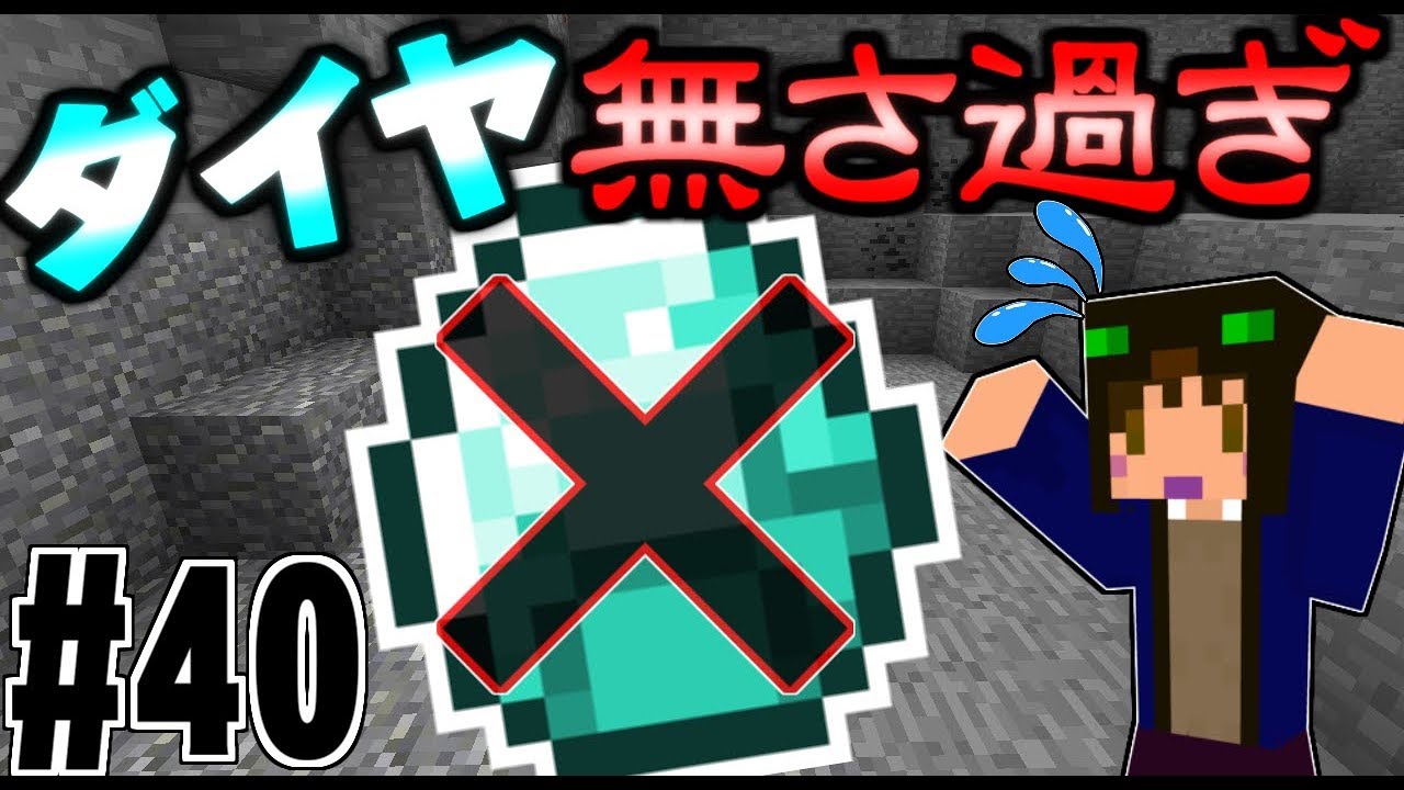 【Minecraft縛りプレイ】1スタック縛りリベンジ 第40話