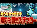 【徹底解説】色違い厳選が4倍楽になる!!『ひかるおまもり』を手に入れたい人は絶対に見てください【ポケモンZA】【レジェンズZA】