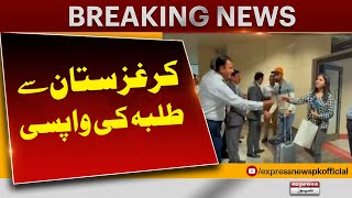 Pakistani Students Returned Home From Kyrgyzstan | Kyrgyzstan Students | Latest Situation | Pakistan