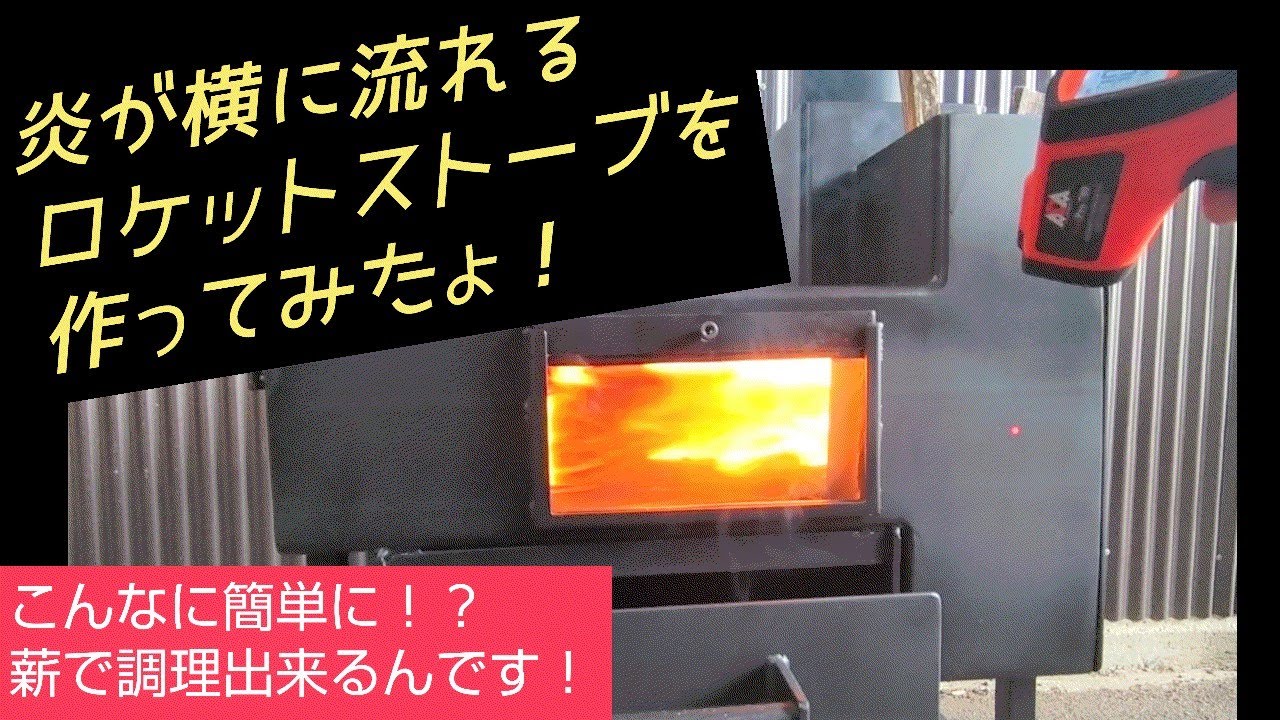 調理が快適に出来る！！ロケストを溶接工が作る。rocket stove build
