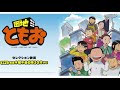 団地ともお OP   『団地でDAN!RAN! 』 full