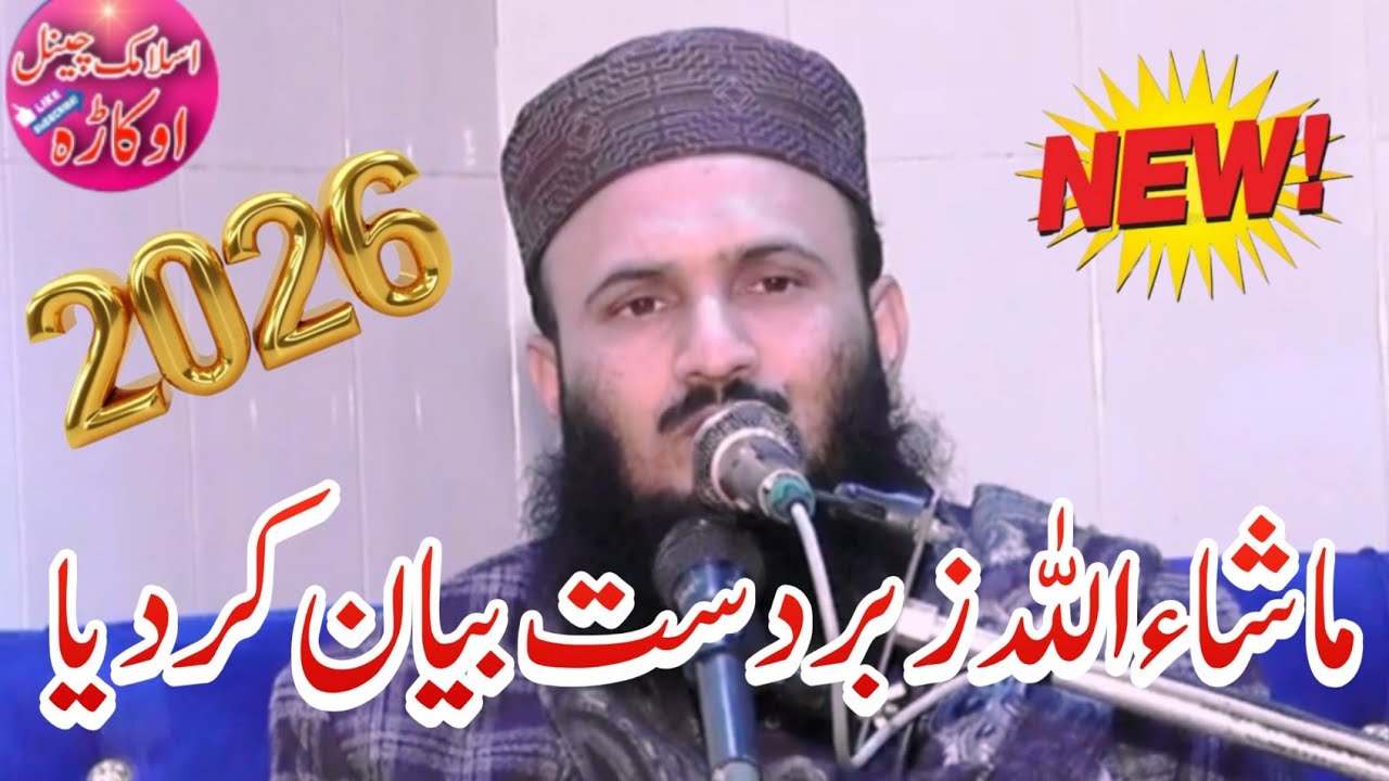 Beautiful New Biyan by Molana Qari ilyas Madni  sab 🥰#2026 