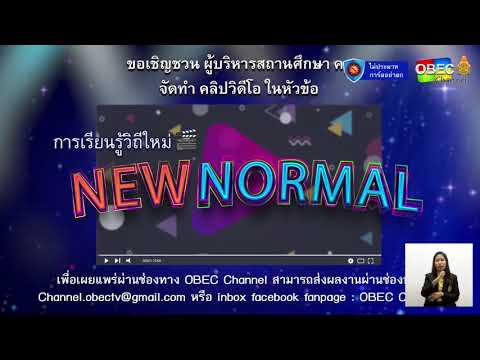 รายการพุธเช้า ข่าว สพฐ. ครั้งที่ 27/2563 [Part 4/5] (วันที่ 22 กรกฎาคม 2563)
