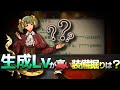 【Elin】強い装備を掘るには? | 解析ベースでのエンチャ、生成Lvと品質比較【◯◯は罠】