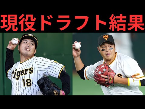 【速報】現役ドラフト12選手が決定‼︎『巨人が1番良いドラフト‼︎』第２の大竹耕太郎•細川成也になりそうな選手とは⁉︎