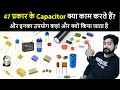 Capacitor types where it is used and why          