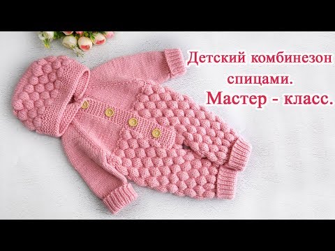 Детский комбинезон спицами. Реглан сверху. Мастер класс.