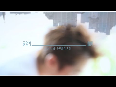 [Gong Myoung 공명] '1stLook' 화보촬영 현장 비하인드