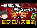 【ゆっくり実況】ついにレジェンド到達！？１時間以内にレジェンド行けなかったら即プロパス課金！！【ブロスタ】#ゆっくり実況 #ブロスタ