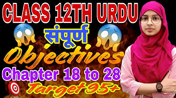 🔥Class 12 urdu Objectives chapter 18 to 28 | 12th urdu Objective questions by muskaan mam #12th_urdu