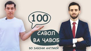 100 Саволу 100 Ҷавоб бо забони англисӣ | 100 Questions & Answers screenshot 3