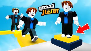 ROBLOX 😰🤣🔥!! تحدي الالغاز مع الثلاثي المرح