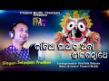 Kalia saanta aba srijagannathe  satyajeet pradhan  jagannath bhajan  pramod mallik creations