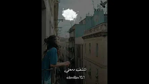 جن روحي حمامه وليك طارت حطو ليك 