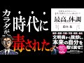 【衝撃の結論】最高の体調｜あなたは悪くない。ぜんぶ、時代のせいだった。