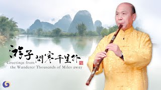 Moving Melody Played on Xiao: Greetings From the Wanderer Thousands of Miles Away | Musical Moments