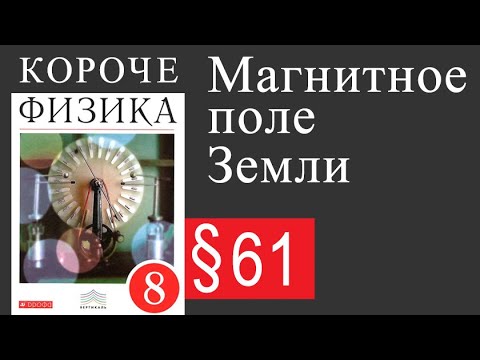 Физика 8 класс.