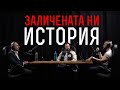 ПОЗНАВАТЕ ЛИ ТЕЗИ БЪЛГАРИ? | ЗАЩО ЛИПСВАТ ОТ УЧЕБНИЦИТЕ?