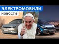 Премьера электро хэтчбека Cupra Born, Ioniq 5 придет в Россию, автопробег на электромобилях