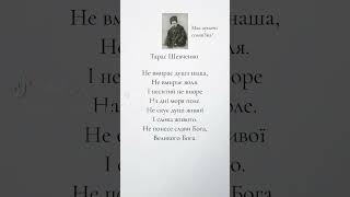 ТАРАС ШЕВЧЕНКО