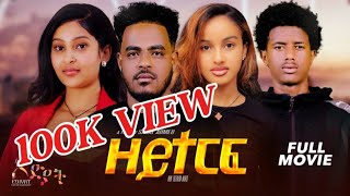 New Eritrean  Movie 2026   Zeyterf   By Sadat Ahmed  Wedi Mazu