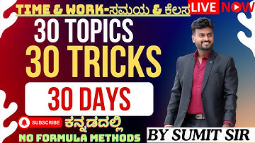 ಸಮಯ ಮತ್ತು ಕೆಲಸ-TIME AND WORK 30 DAYS 30 TOPICS 30 TRICKS