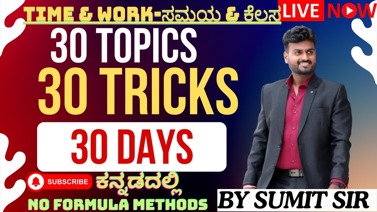 ಸಮಯ ಮತ್ತು ಕೆಲಸ-TIME AND WORK 30 DAYS 30 TOPICS 30 TRICKS