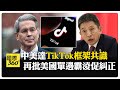 中美經貿談判