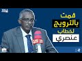 PRO FM وجدي صالح البعض روج علي انك قمت بالترويج لخطاب عنصري في ندوة الامس بالجزيرة 