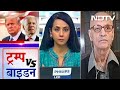 US Election Results: America में Trump और Biden में से किसको मिलेगी सत्ता? | 5 Ki Baat