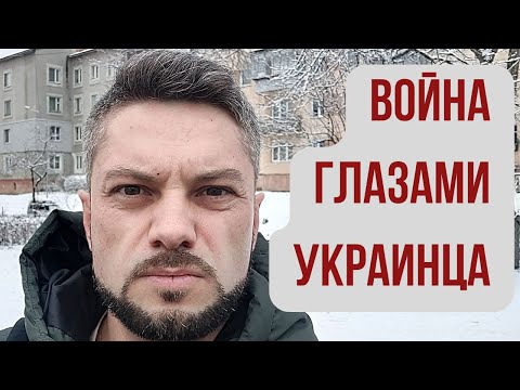 Видео: Что произошло в Украине 01.03.2022... правда глазами украинца.