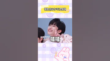 贺老师百年难得一见的主动 严浩翔 贺峻霖 翔霖 嗑CP 