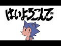 Hai Yorokonde I Sonic Animation L MV